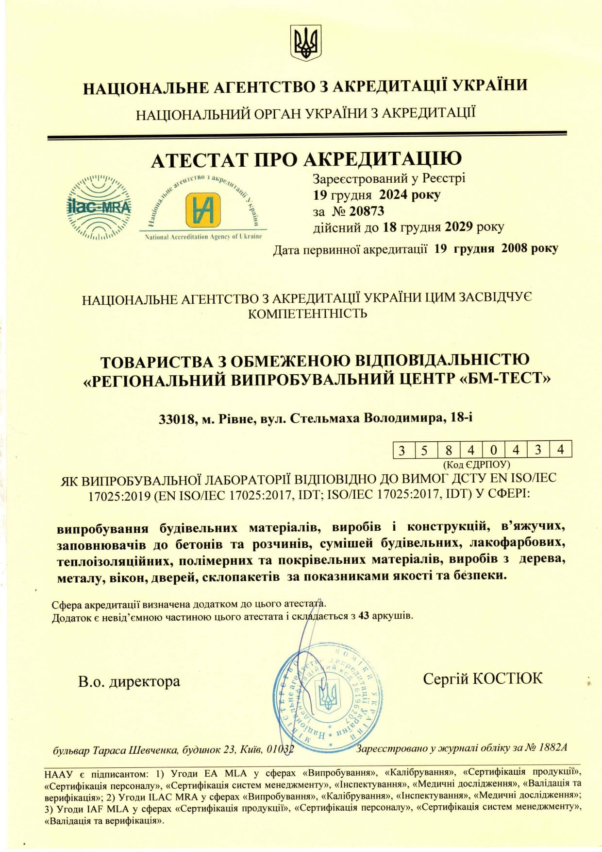 Успішно пройшли процедуру повторної акредитації